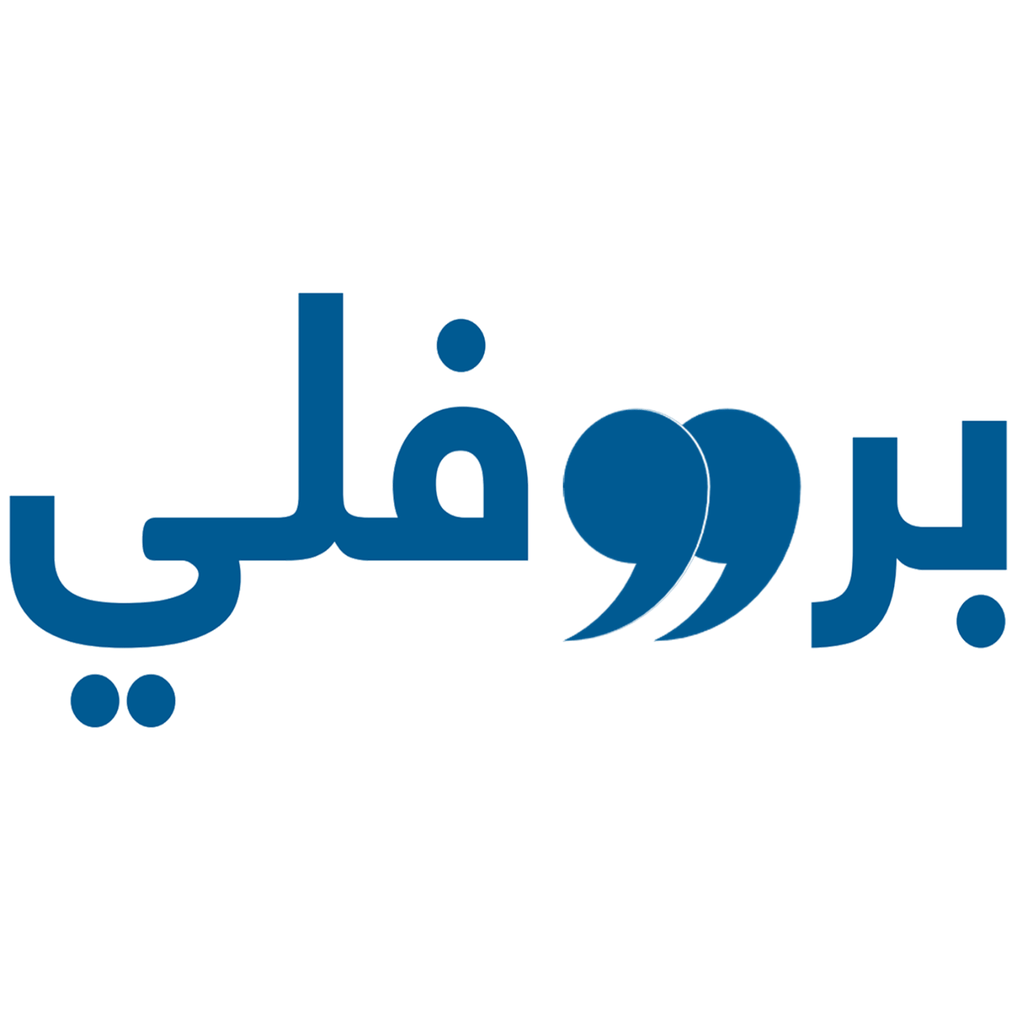 العمودي